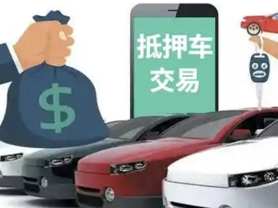 天门汽车抵押贷款通过率高